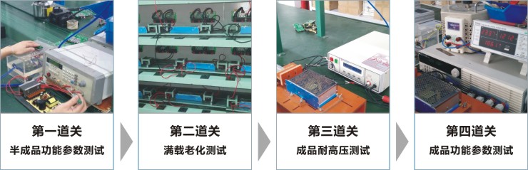 深圳华荣科源4道关生产测试