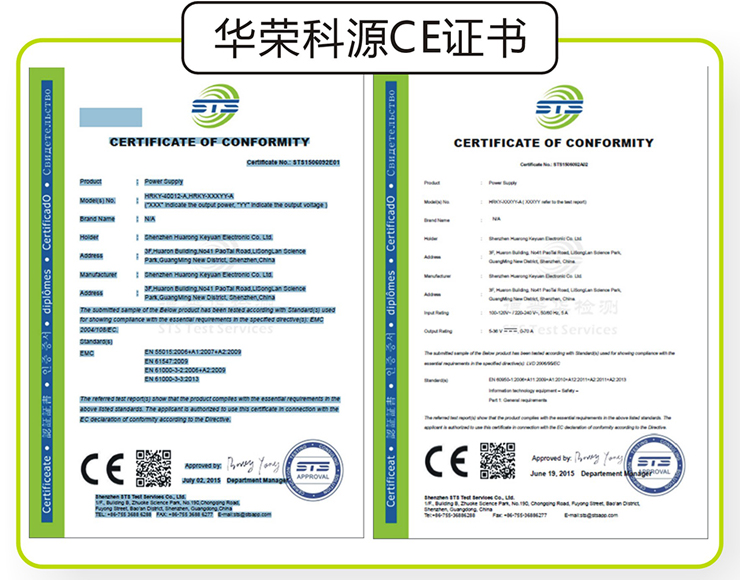 深圳华荣科源产品CE证书