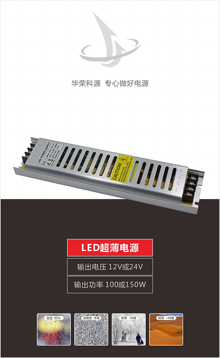 圆角超薄电源100-150W-6（网）